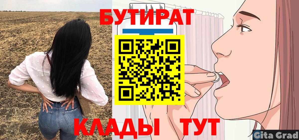 БУТИРАТ BDO Самара