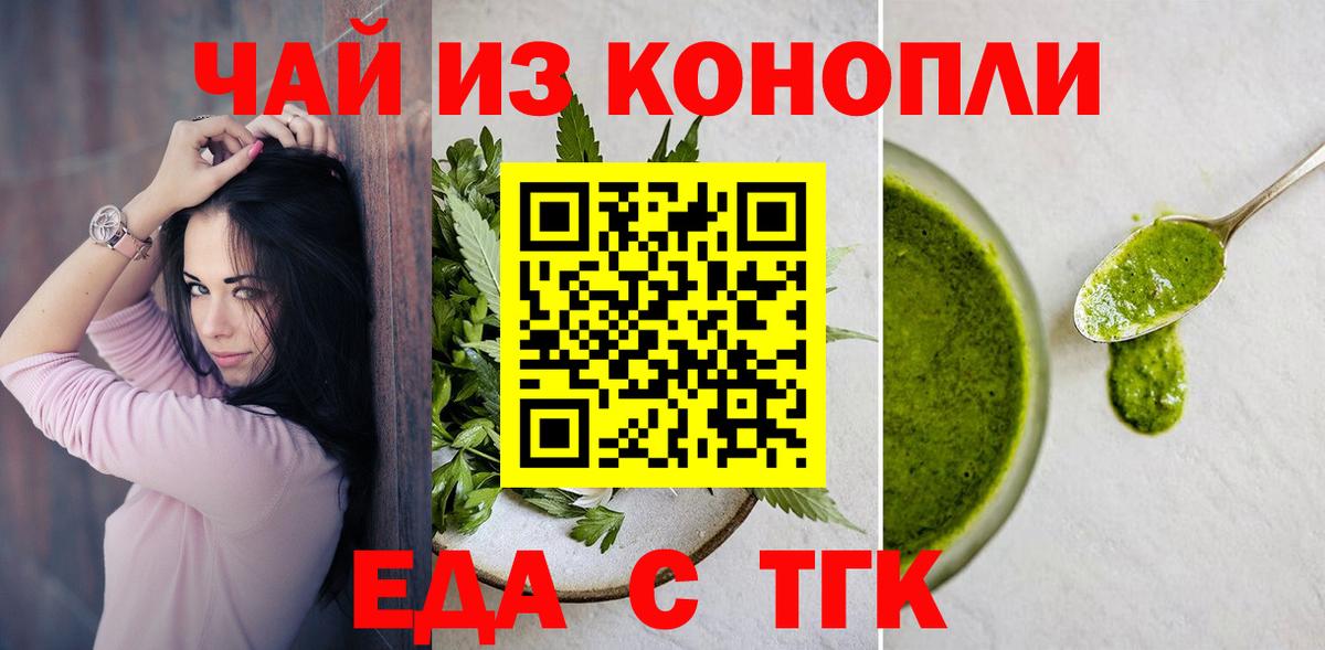 Еда ТГК конопля  Вход с VPN  Самара 