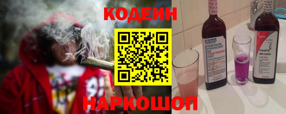 Самара  Кодеин Purple Drank  Кодеин напиток Lean (лин)  Вход с VPN 