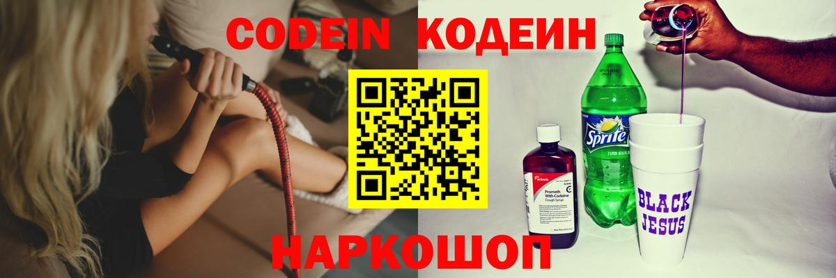 Кодеин напиток Lean (лин) Самара