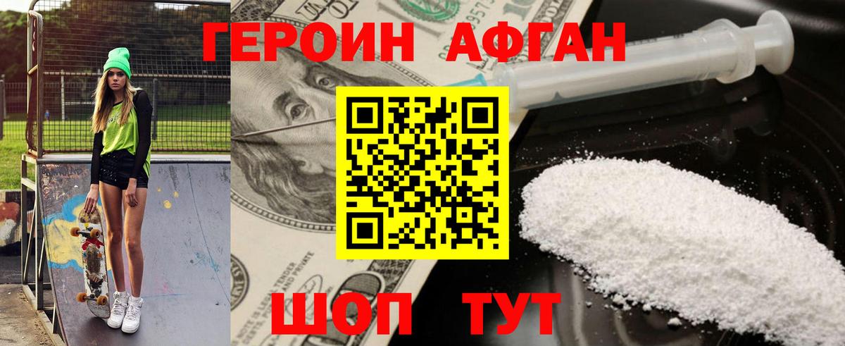 Героин  Вход с VPN  Самара  Героин Афган 